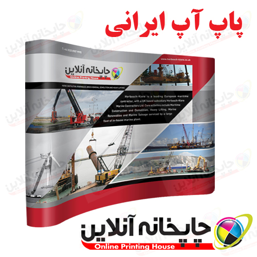 پاپ آپ ایرانی 4*3 ( 405×220 ) | toobachap.ir